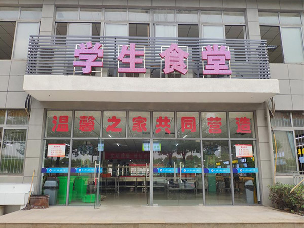 武漢市儀表電子學校學生食堂